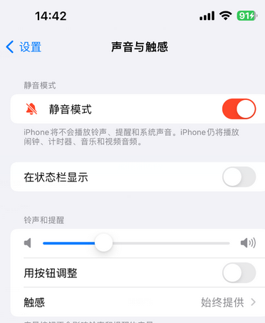 万柏林苹果15Pro维修网点分享iPhone15Pro系列机型中隐藏静音图标 