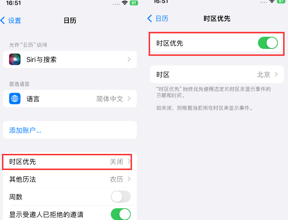 万柏林苹果15维修站分享iPhone15日历如何设定时区优先 