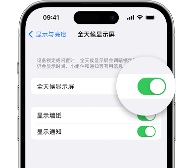 万柏林苹果15预约维修分享iPhone15如何设置全天候显示屏幕可见 