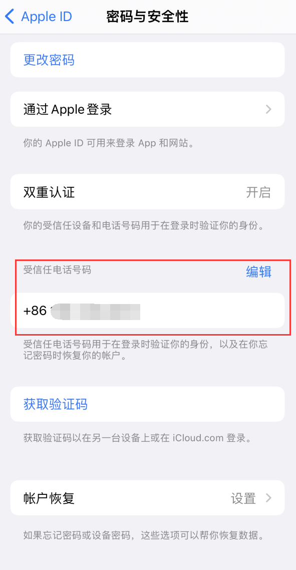 万柏林iPhone维修服务如何设置提示手机号码并未与此手机关联 