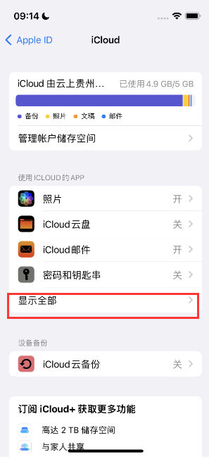 万柏林apple维修分享AppleMusic音乐库里出现了别人的歌单怎么办 